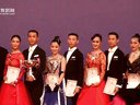 2014年CBDF中国杯巡回赛沈阳站职业组摩登颁奖