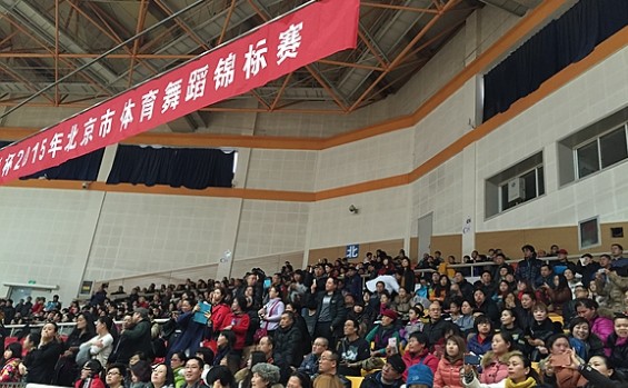 畅舞京城 喜迎新年――“贝蒂丹斯杯”2015年北京市体育舞蹈锦标赛开赛