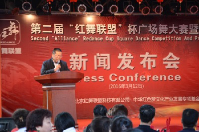 红舞联盟第二届广场舞大赛新闻发布会举行